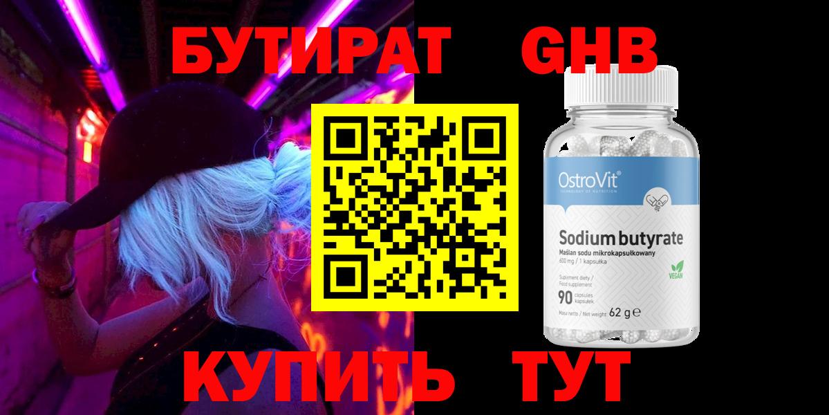 Бутират бутик  Вход с VPN  Фролово 