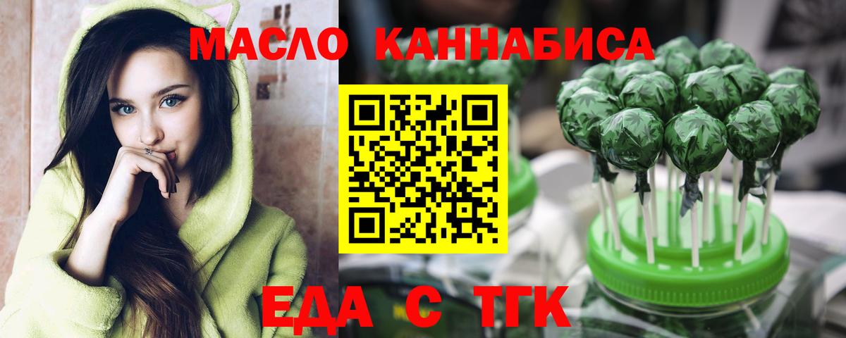 Еда ТГК марихуана  Вход с VPN  Фролово 
