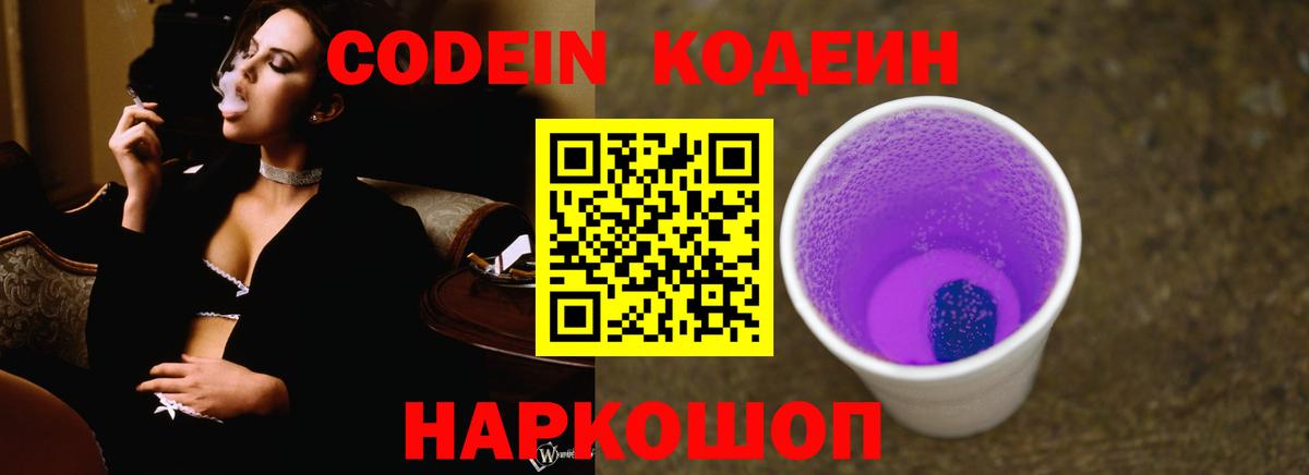 Кодеиновый сироп Lean Purple Drank  Вход с VPN  Кодеиновый сироп Lean напиток Lean (лин)  Фролово 