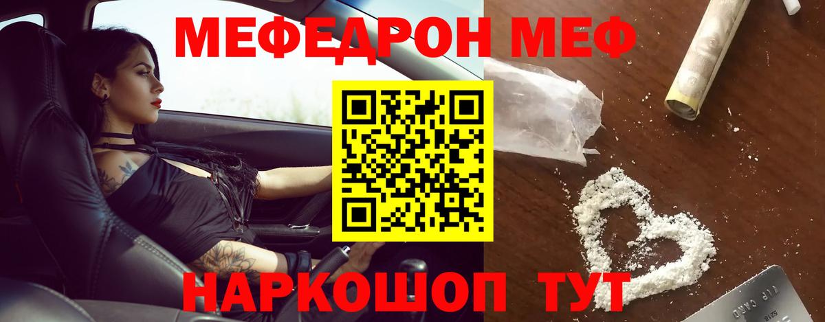Мефедрон кристаллы Фролово