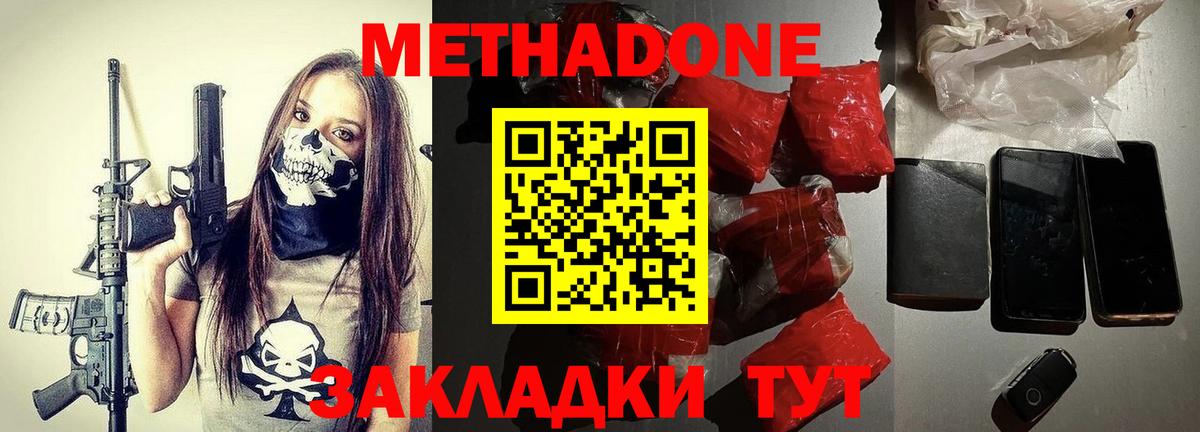 Фролово  МЕТАДОН VHQ  Вход с VPN  Метадон methadone 
